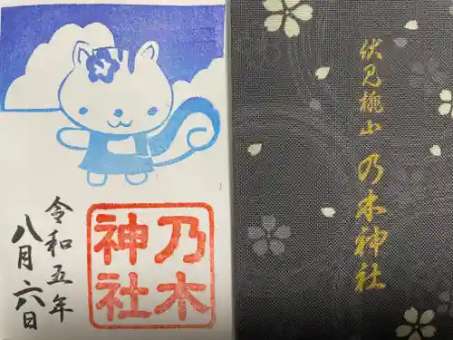 京都乃木神社の御朱印