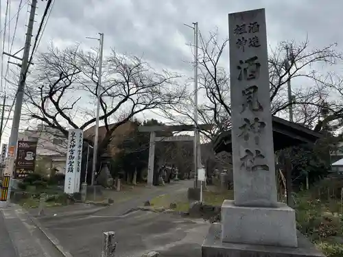 酒見神社(愛知県)