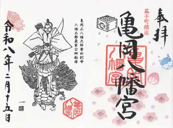 亀岡八幡宮(栃木県)