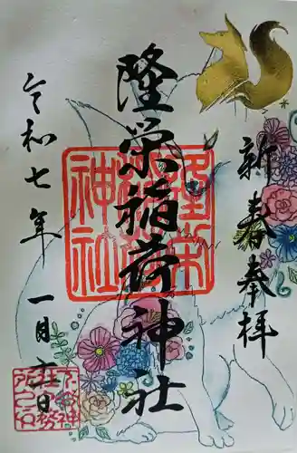 下谷神社の御朱印