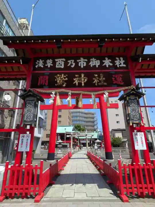 鷲神社(東京都)