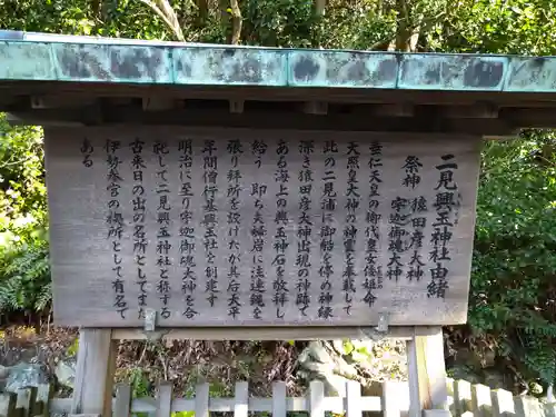二見興玉神社(三重県)
