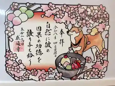 感通寺の御朱印