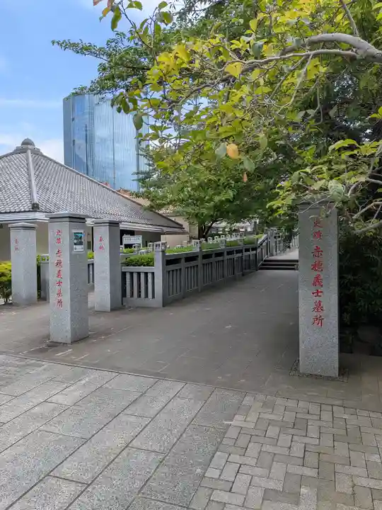 泉岳寺(東京都)