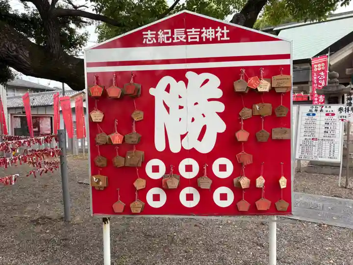 志紀長吉神社(大阪府)