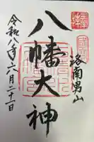 石清水八幡宮の御朱印