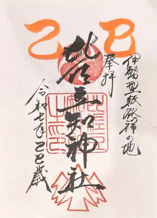 比佐豆知神社の御朱印