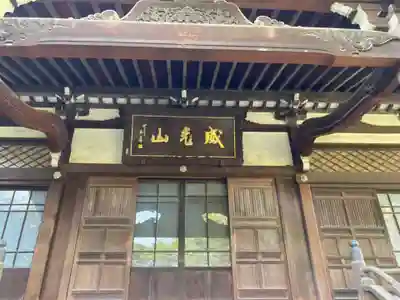 法明寺(東京都)