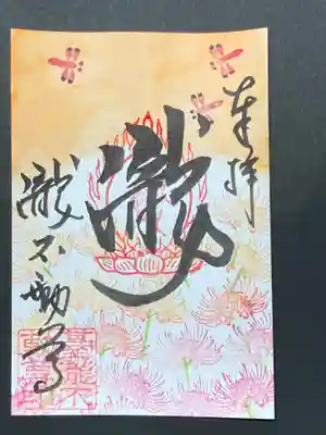 季節限定初秋の御朱印、曼珠沙華です。近くの巾着田は曼珠沙華群生日本一です。