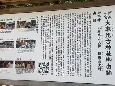 大麻比古神社(徳島県)