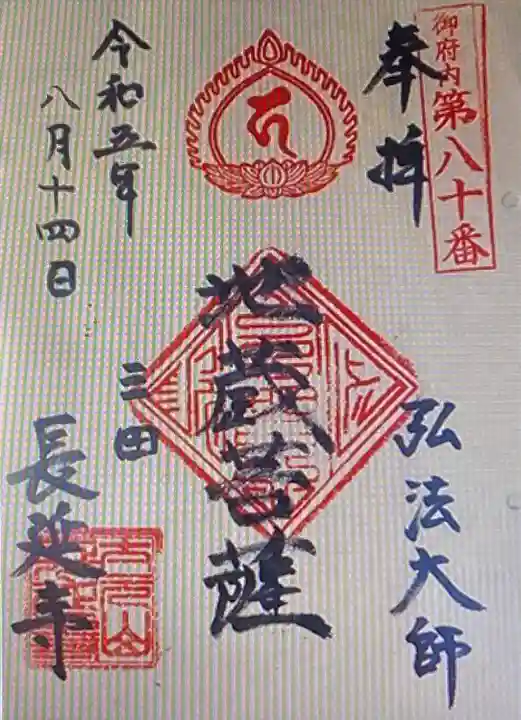 長松寺(東京都)