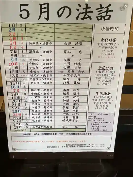 真宗大谷派名古屋別院(愛知県)