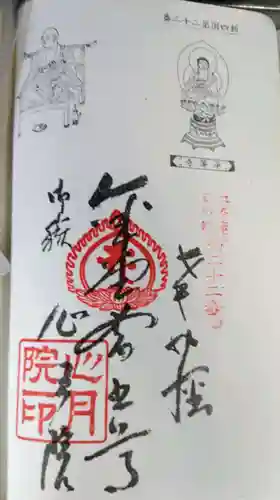心月院の御朱印