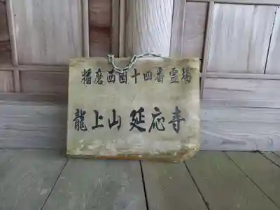 延応寺のその他建物