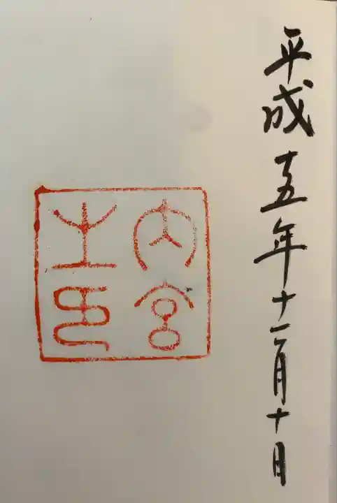 伊勢神宮内宮(皇大神宮)(三重県)