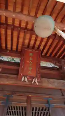 人丸神社（小中町）(栃木県)