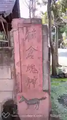 蛇窪神社の建物その他