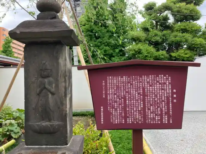 宝勝山 南藏院 蓮光寺(東京都)