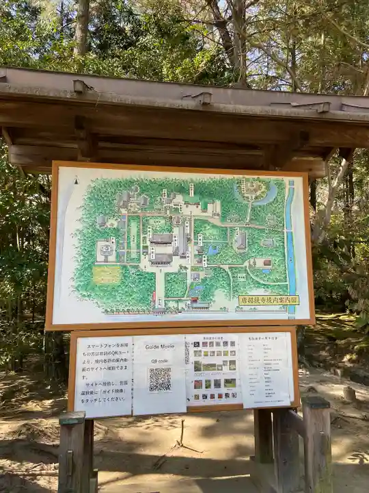 唐招提寺(奈良県)