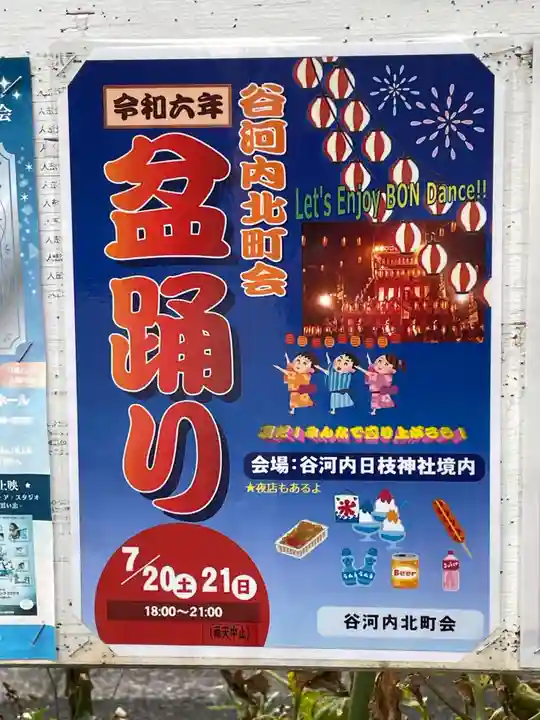 谷河内日枝神社の体験その他