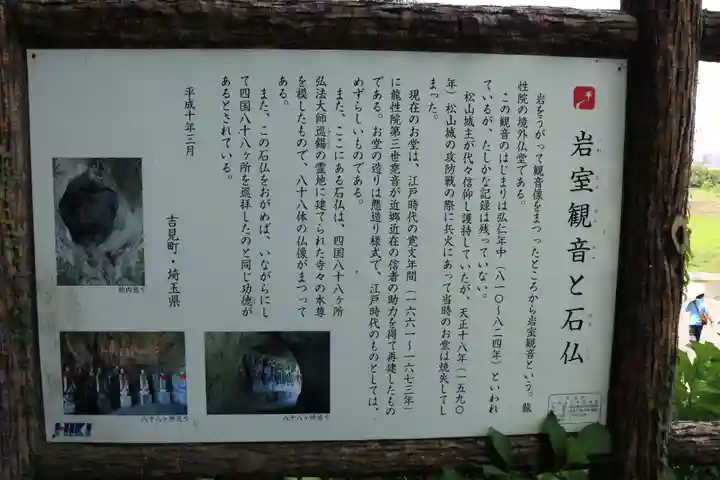 岩室観音堂(埼玉県)