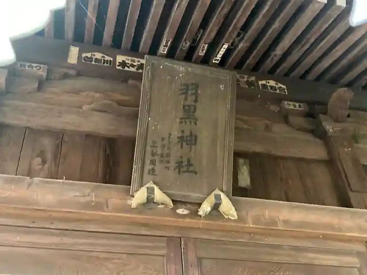 羽黒神社(神奈川県)