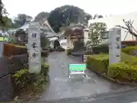 龍澤山祥雲寺のその他建物