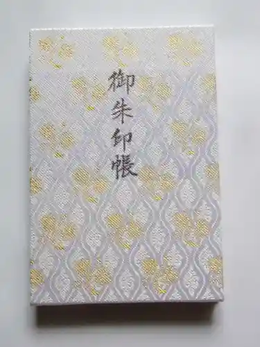 日枝神社の御朱印帳