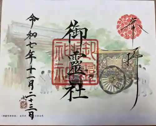 御霊神社（上御霊神社）(京都府)