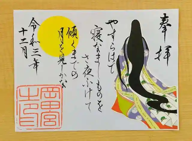 岡田神社の御朱印