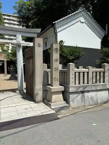 廣田神社のその他建物