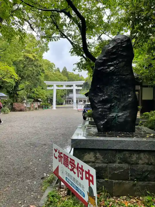 宮崎縣護國神社(宮崎県)