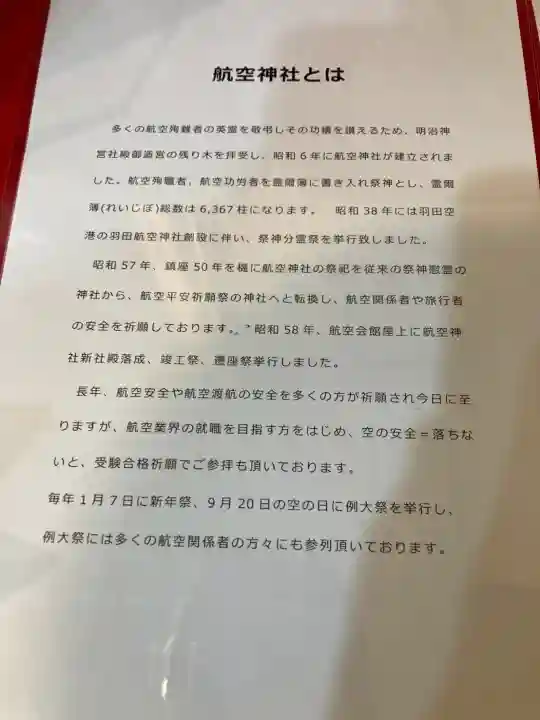 航空神社(東京都)