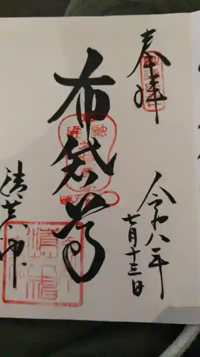 清荒神清澄寺(兵庫県)