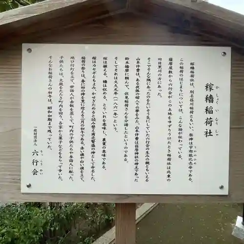 稼穡稲荷社の歴史