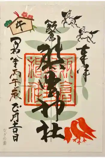 飯倉熊野神社の御朱印 2026年01月