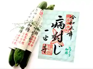 一宮寺の御朱印 2021年06月26日(土)〜(2021年06月12日(土) 14時49分18秒投稿)