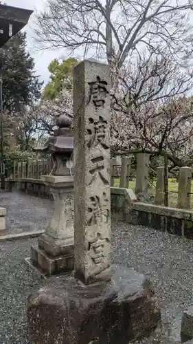 城南宮(京都府)