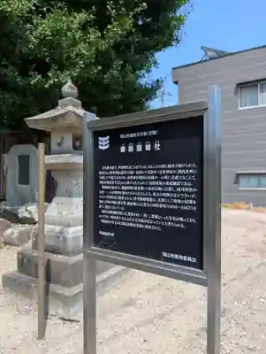 備前国総社宮(岡山県)