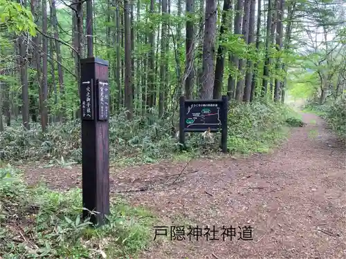 戸隠神社火之御子社の建物その他