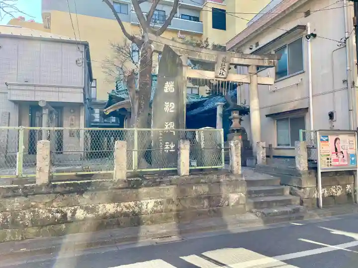 道祖神社(千葉県)