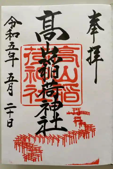 郵送していただいた緑色のご朱印帳に直書きして下さってました💚