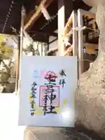 七宮神社(兵庫県)