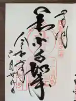 甲斐善光寺(山梨県)