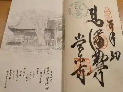 常楽寺の御朱印