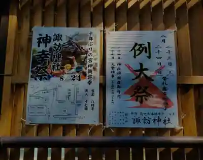 諏訪神社(東京都)