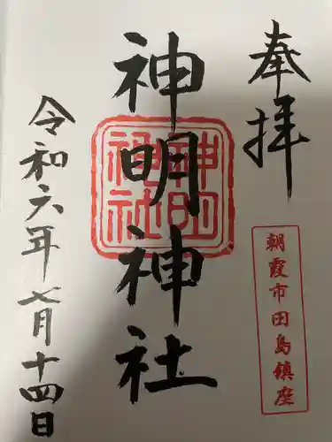 田島神明神社(埼玉県)