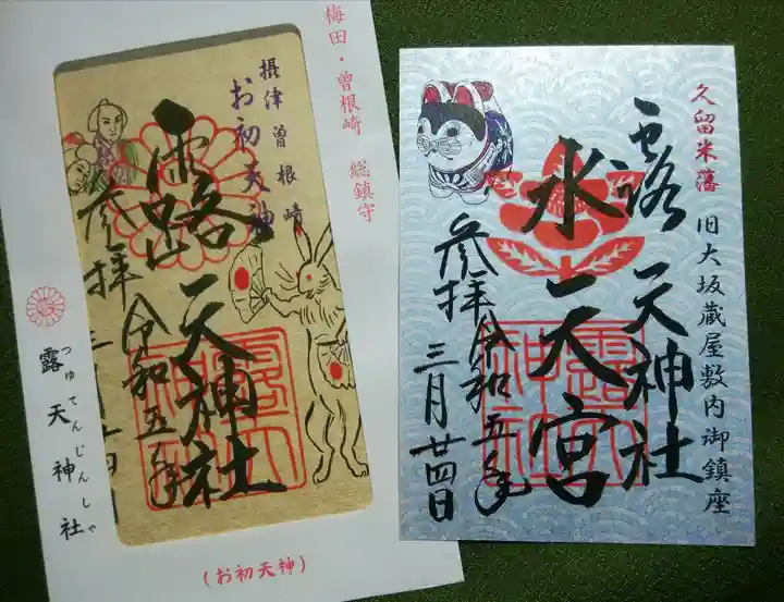 露天神社(お初天神)(大阪府)