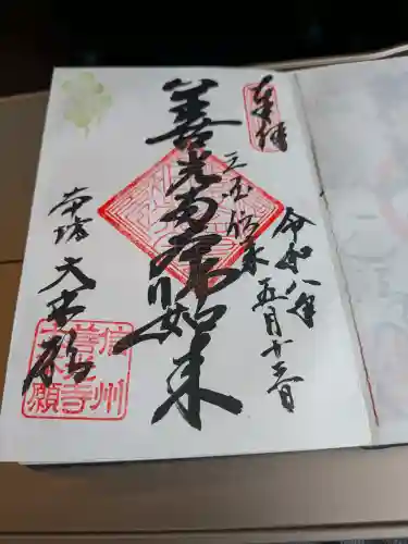 善光寺大本願の{uncategorized: "未分類", other: "その他", undefined: "問題あり", building: "その他建物", grave: "お墓", sacred_gate: "鳥居", guardian: "狛犬", statue: "像", buddha: "仏像", history: "歴史", nature: "自然", garden: "庭園", animal: "動物", pagoda: "塔", temizu: "手水舎", mountain_gate: "山門・神門", sanctuary: "本殿・本堂", subordinate: "末社・摂社", art: "芸術", scenery: "景色", jizo: "地蔵", ema: "絵馬", goshuin: "御朱印", omikuji: "おみくじ", items: "授与品その他", amulet: "お守り", goshuincho: "御朱印帳", eats: "食事", festival: "お祭り", votive_dance: "神楽", shichigosan: "七五三参", wedding: "結婚式", experience: "体験その他", initially: "初詣", around: "周辺", anti_infection: "感染症対策"}