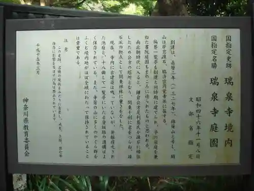 瑞泉寺の歴史